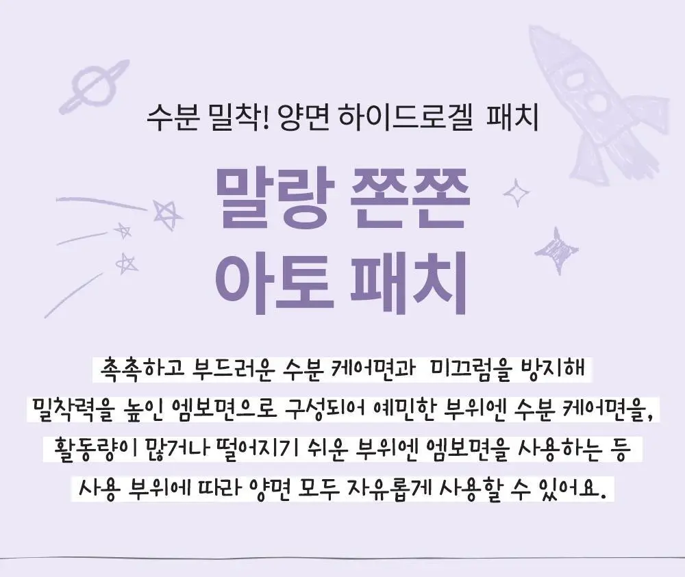 [굴리굴리 에디션] 정샘물 키즈 수딩 아토 2종 기획(아토패치7매+점착밴드) 상세페이지 14